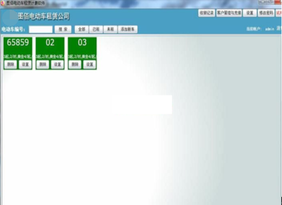 图佰电动车租赁计费软件