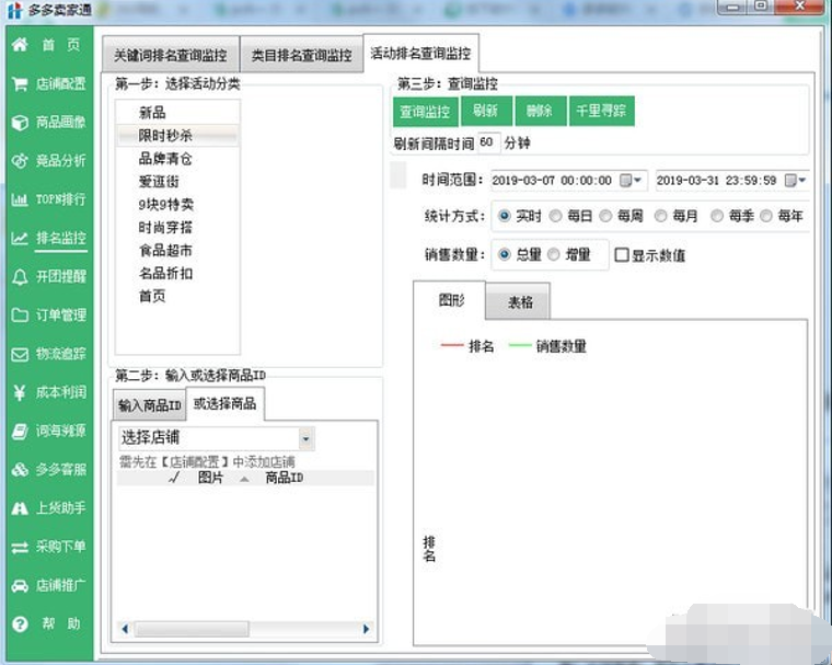 多多卖家通软件