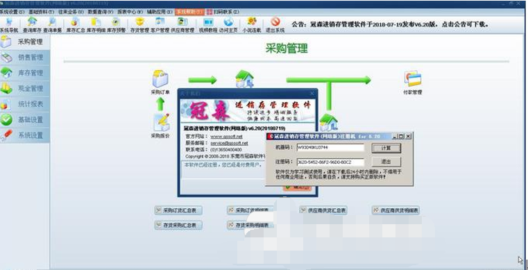 冠森进销存管理软件单机版