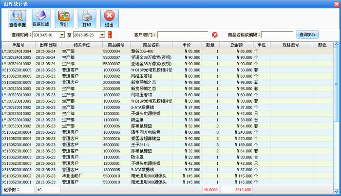 易企用进销存通用版