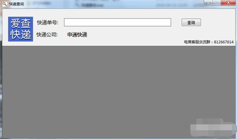 爱查快递查询软件