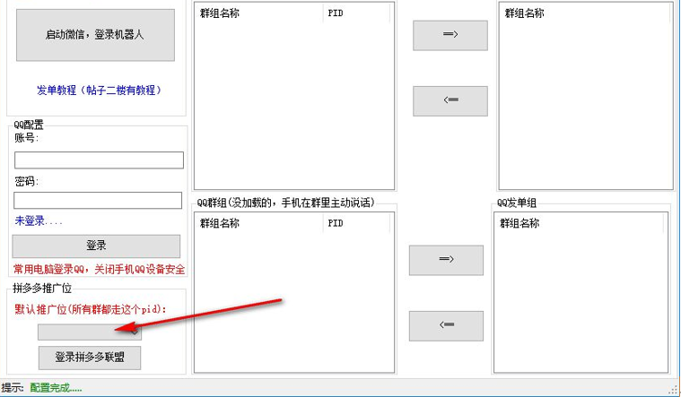 拼多多顶级佣金助手