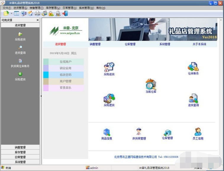 米普礼品店管理系统