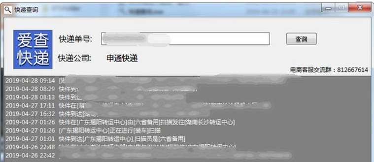 爱查快递查询软件