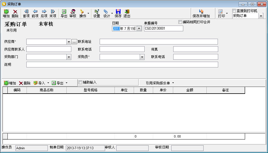 智信办公用品管理软件