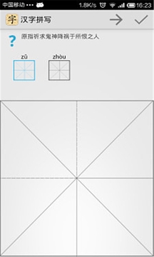 汉字听写截图4