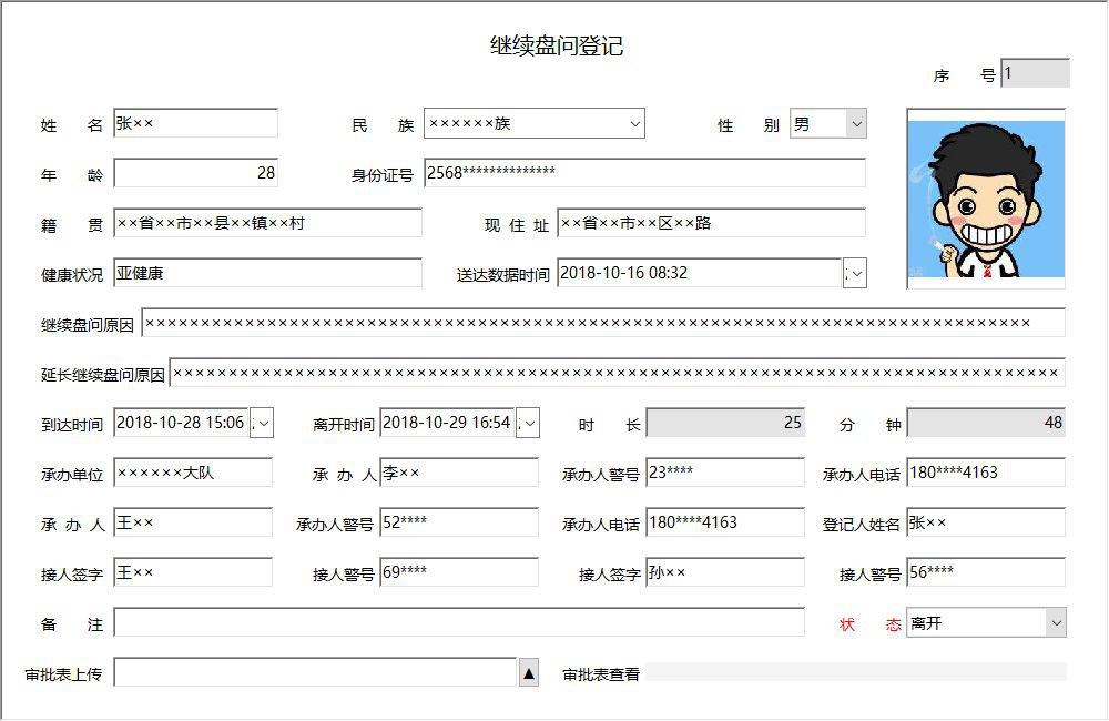 公安派出所留置人员管理系统