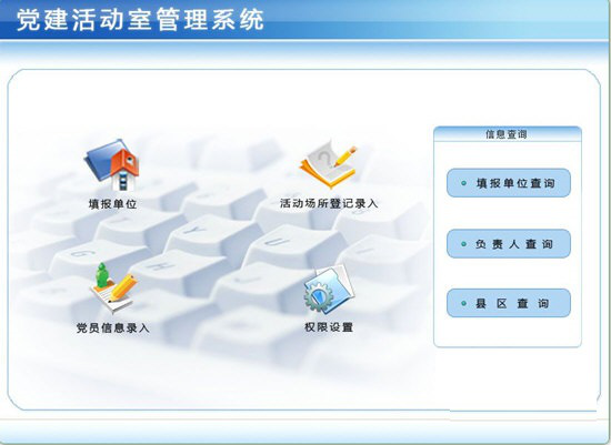 宏达党建活动室管理系统最新版