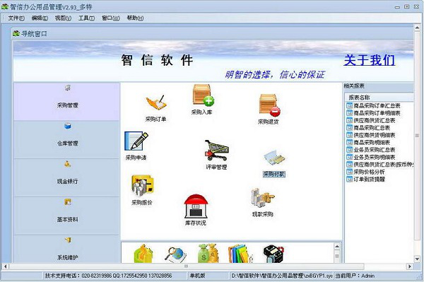 智信办公用品管理软件