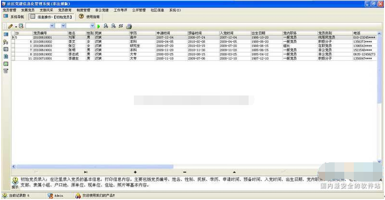 宏达党建活动室管理系统最新版