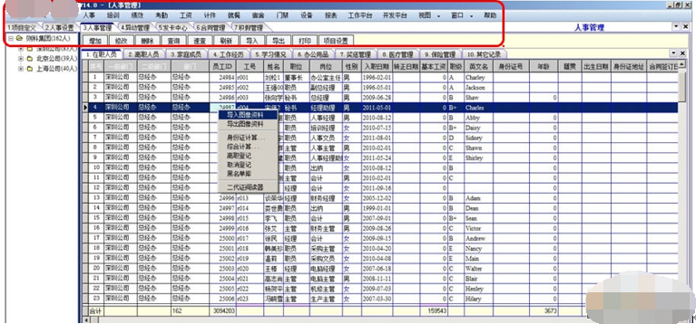 则科人力资源管理软件