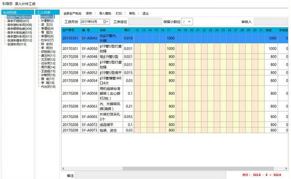 企邦计件工资核算软件