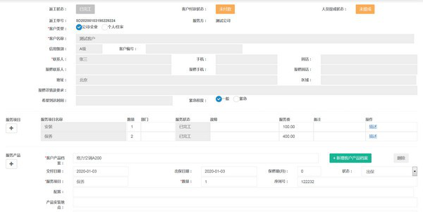 鼎力免费派工系统