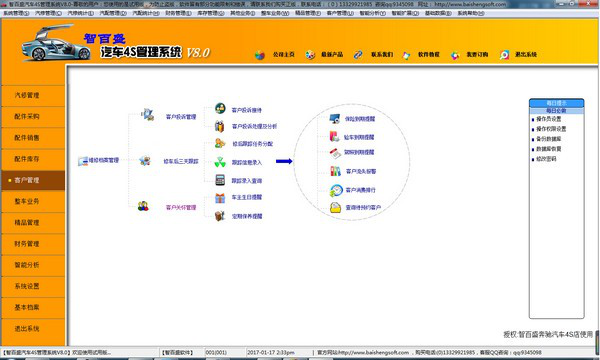 智百盛汽车4s管理系统