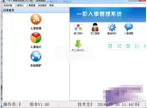 一彩人事管理系统官方版