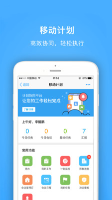 明源云助手截图2