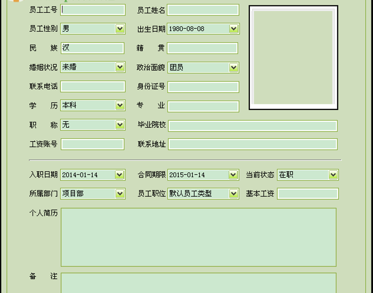 中顶人事管理系统