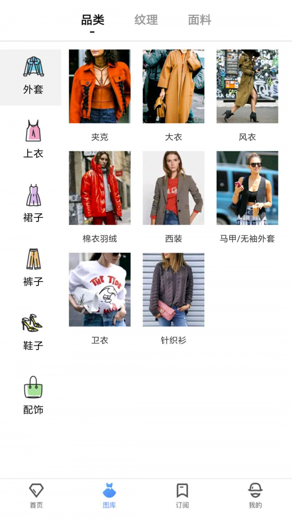 DeepFashion截图1