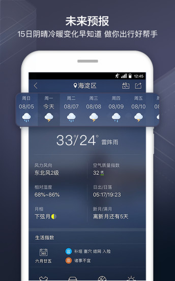 天气通截图3