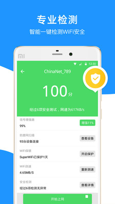 WiFi伴侣截图1