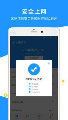 WiFi伴侣截图2