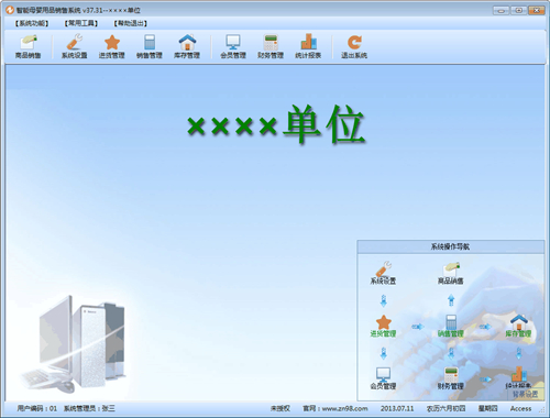 智能母婴用品销售系统