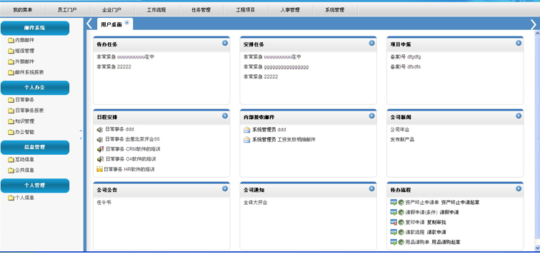 同远HR人力资源管理系统