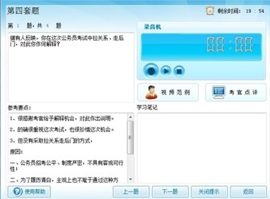 公务员面试互动模拟软件