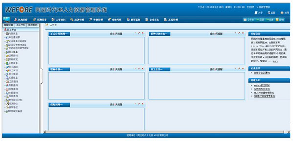 同远HR人力资源管理系统