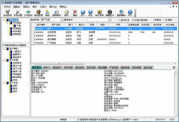 智信客户管理软件