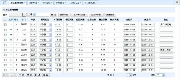 新瑞请假管理系统