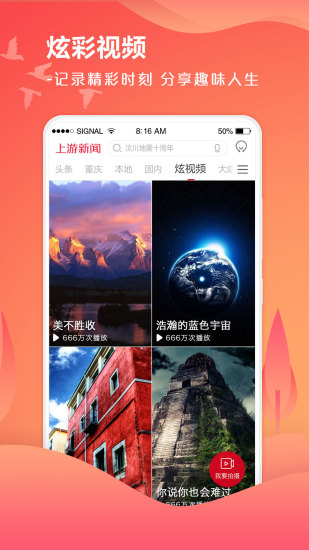 上游新闻截图3