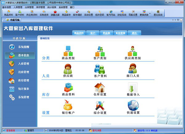 大管家出入库管理软件