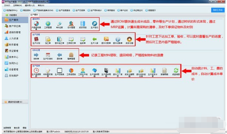 新页生产ERP