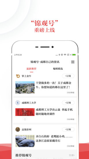 锦观新闻截图1