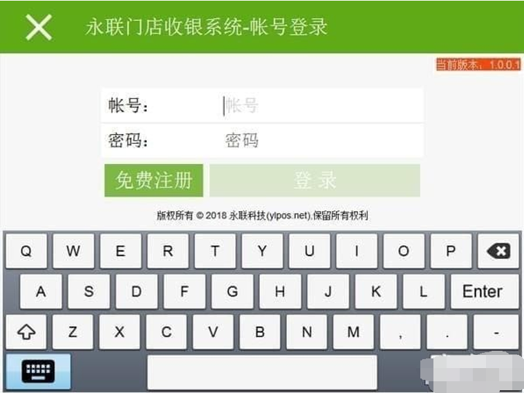 永联门店收银系统