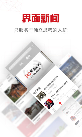 界面新闻截图3