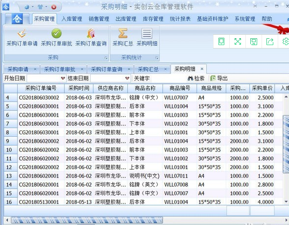 实创云仓库管理软件