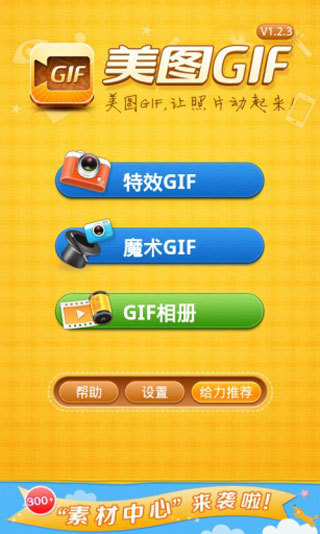 美图GIF截图4