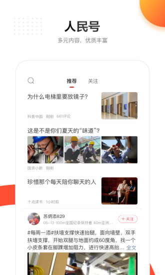 人民日报APP截图2