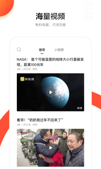 人民日报APP截图3