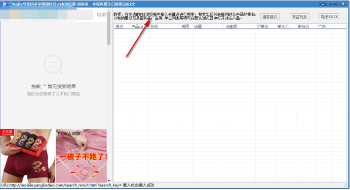 拼多多销量排名Web浏览器