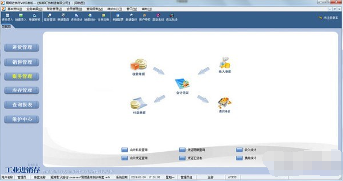 易达精细进销存