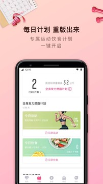 轻加减肥截图4