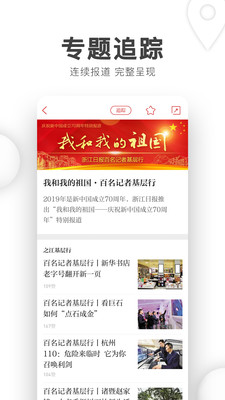 浙江新闻截图3