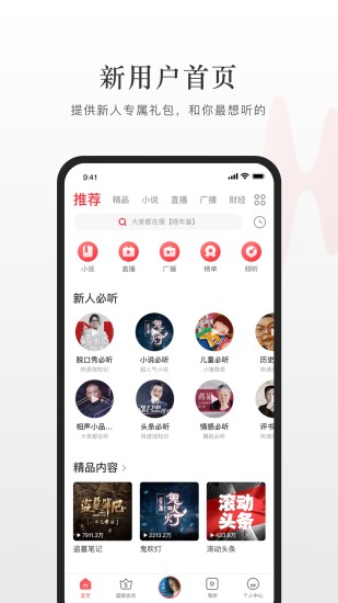 蜻蜓fm收音机截图1