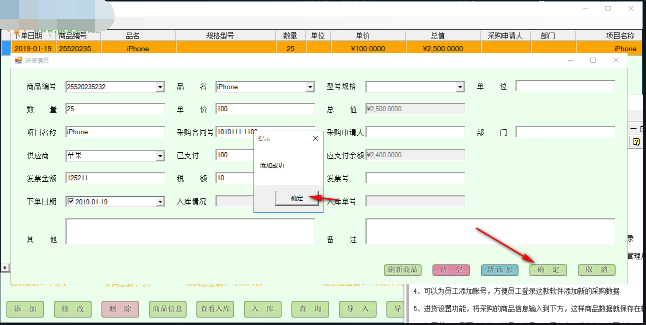 采购入库管理软件