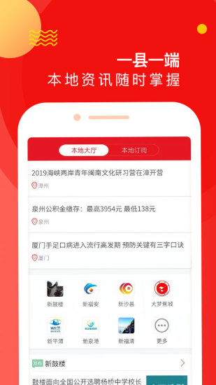 新福建截图1