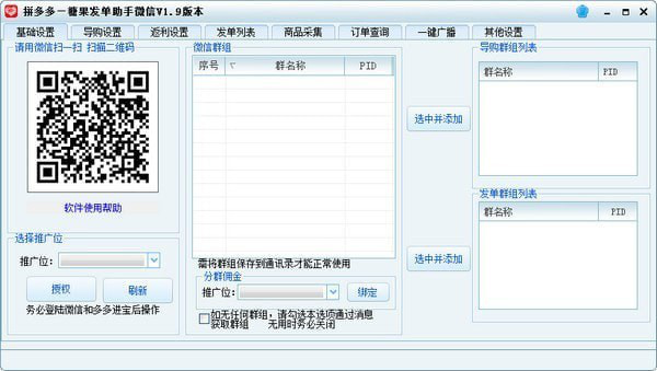 拼多多糖果发单助手