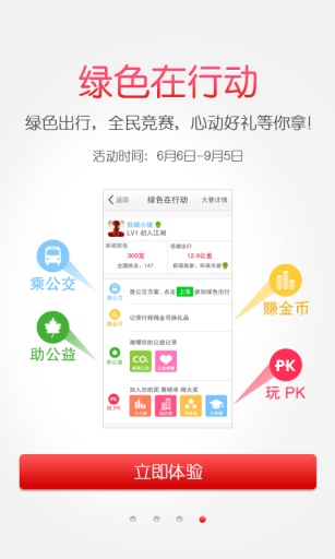 爱帮公交截图3